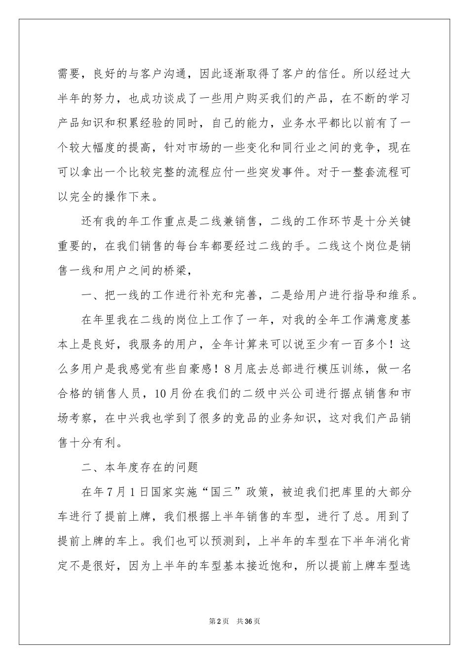 销售员个人工作参考总结(15篇)_第2页