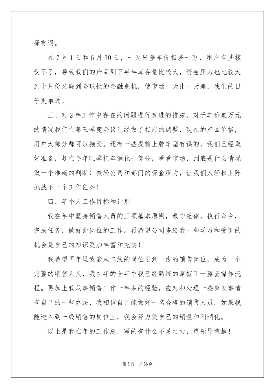 销售员个人工作参考总结(15篇)_第3页