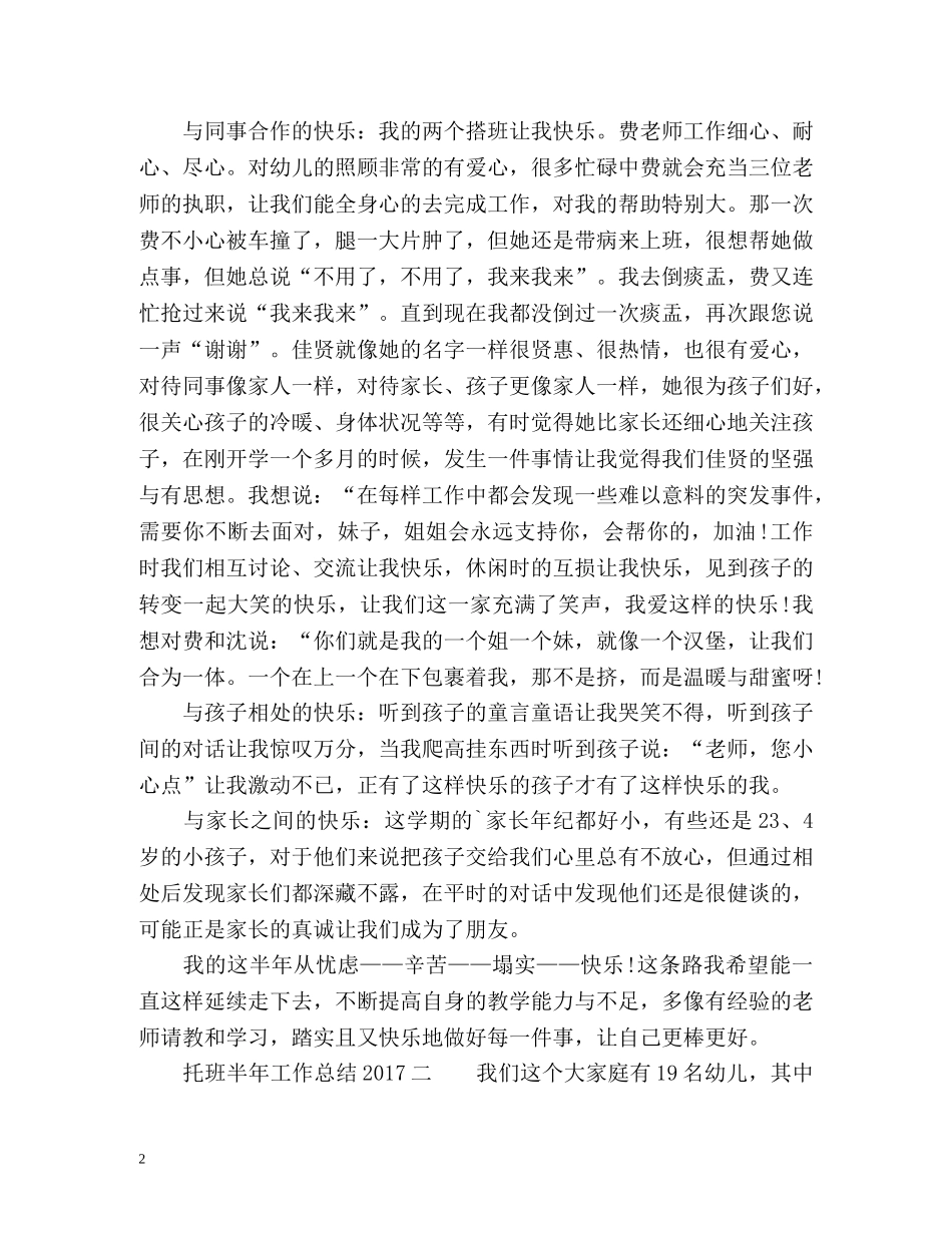 托班半年工作总结 _第2页