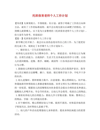 托班保育老师个人工作计划 