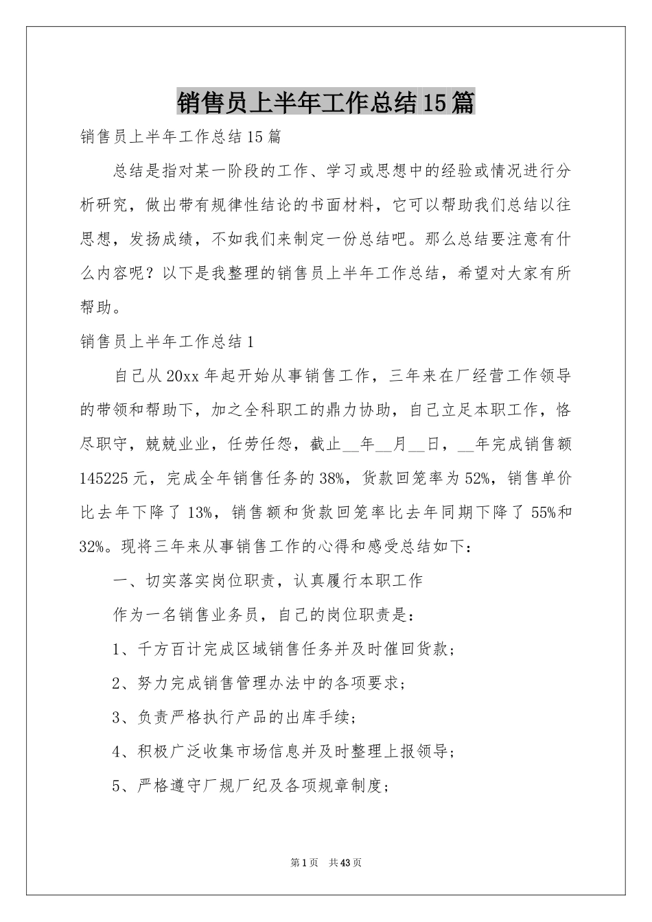 销售员上半年工作参考总结15篇_第1页