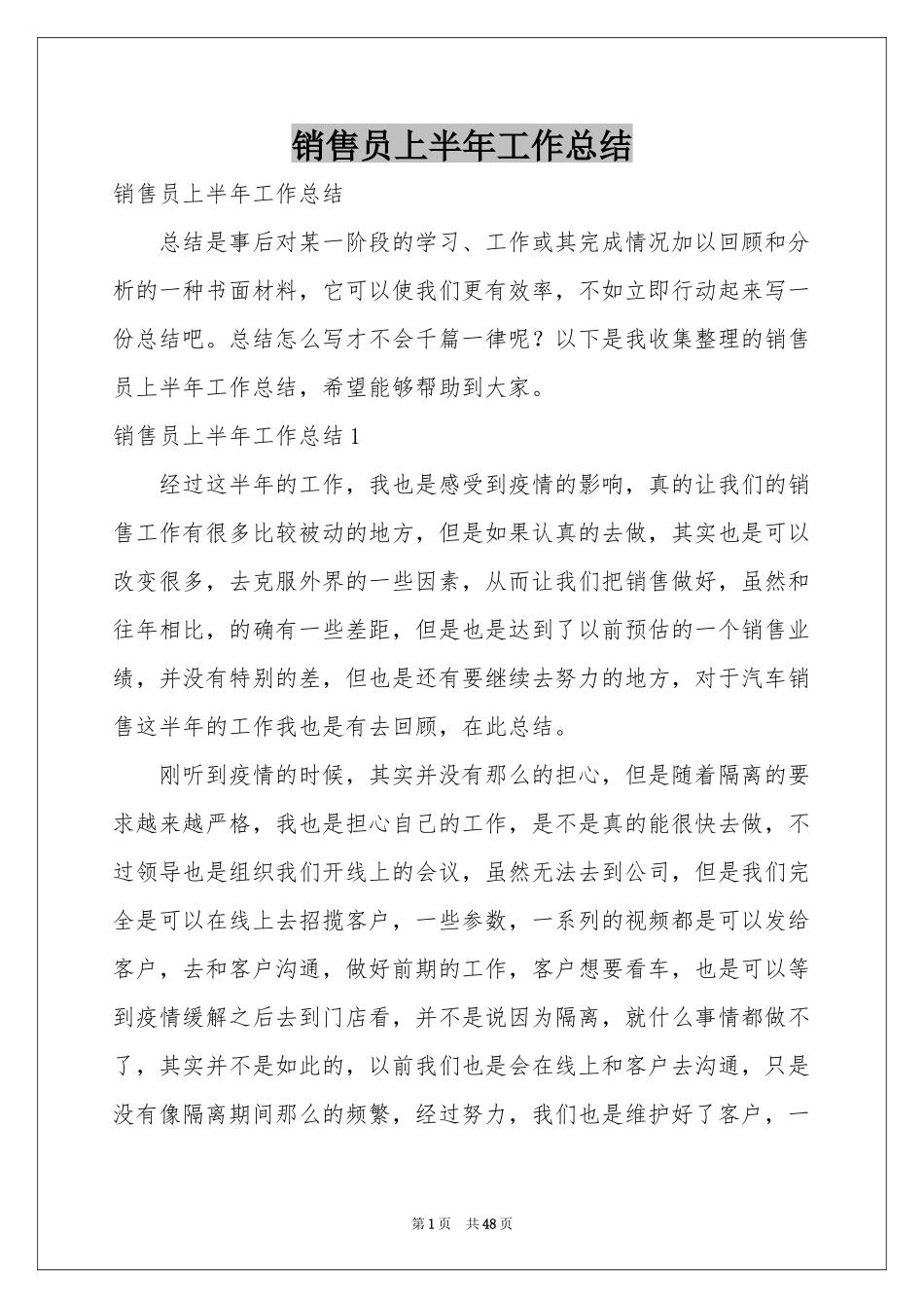 销售员上半年工作参考总结_第1页