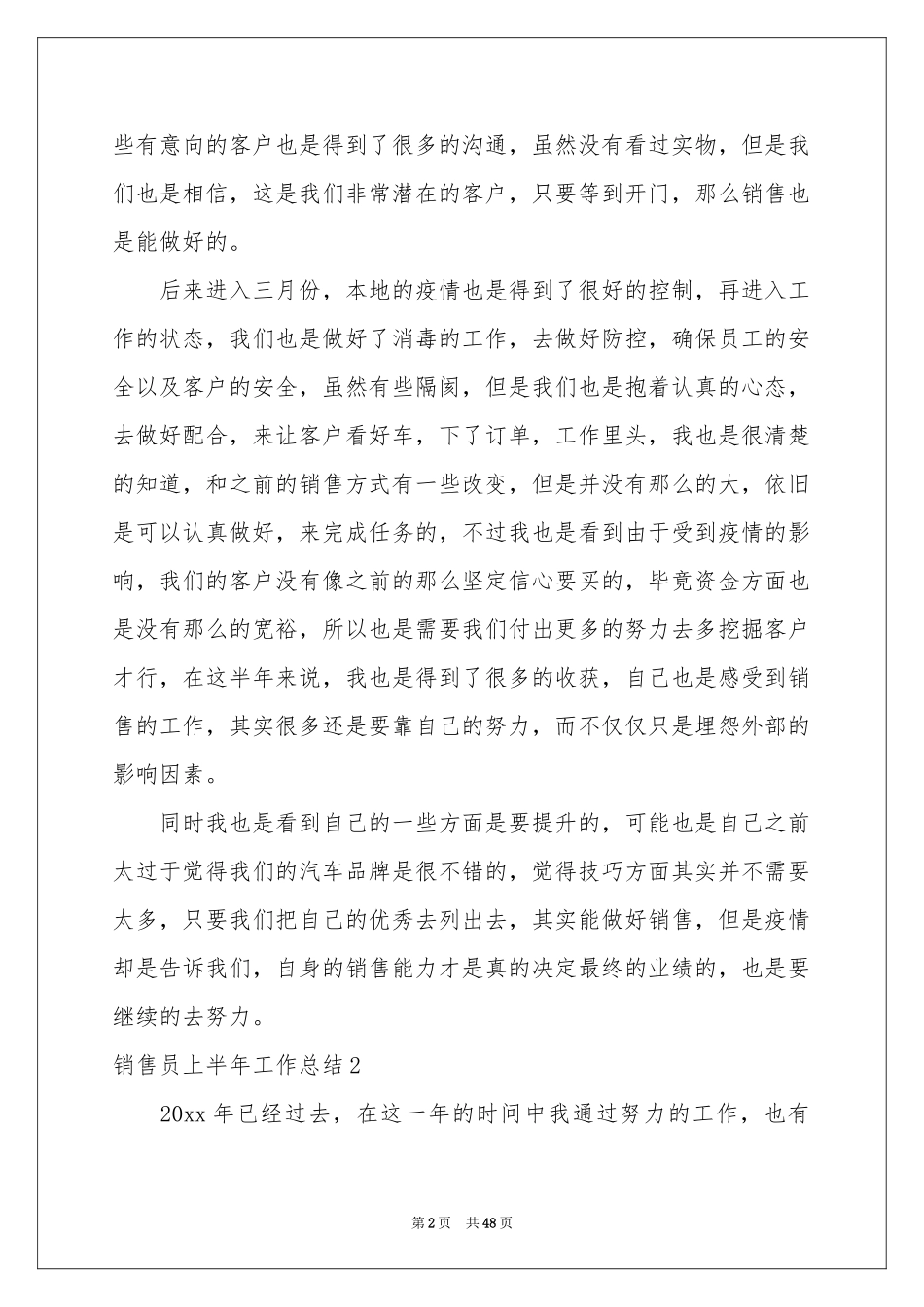 销售员上半年工作参考总结_第2页