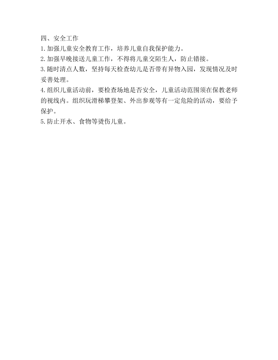 托班保育员工作计划 _第2页