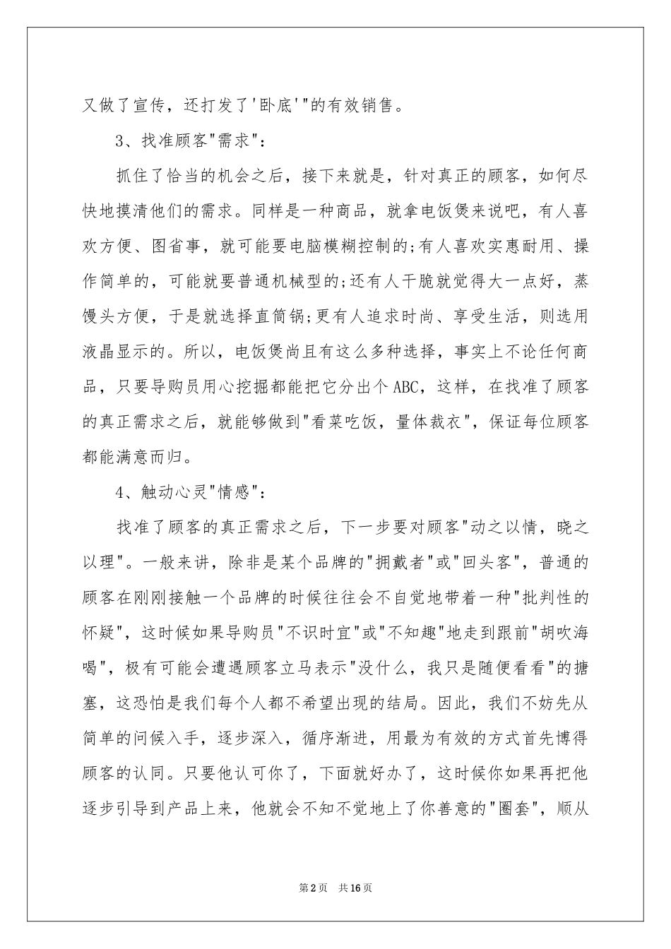 销售员一周工作参考总结_第2页