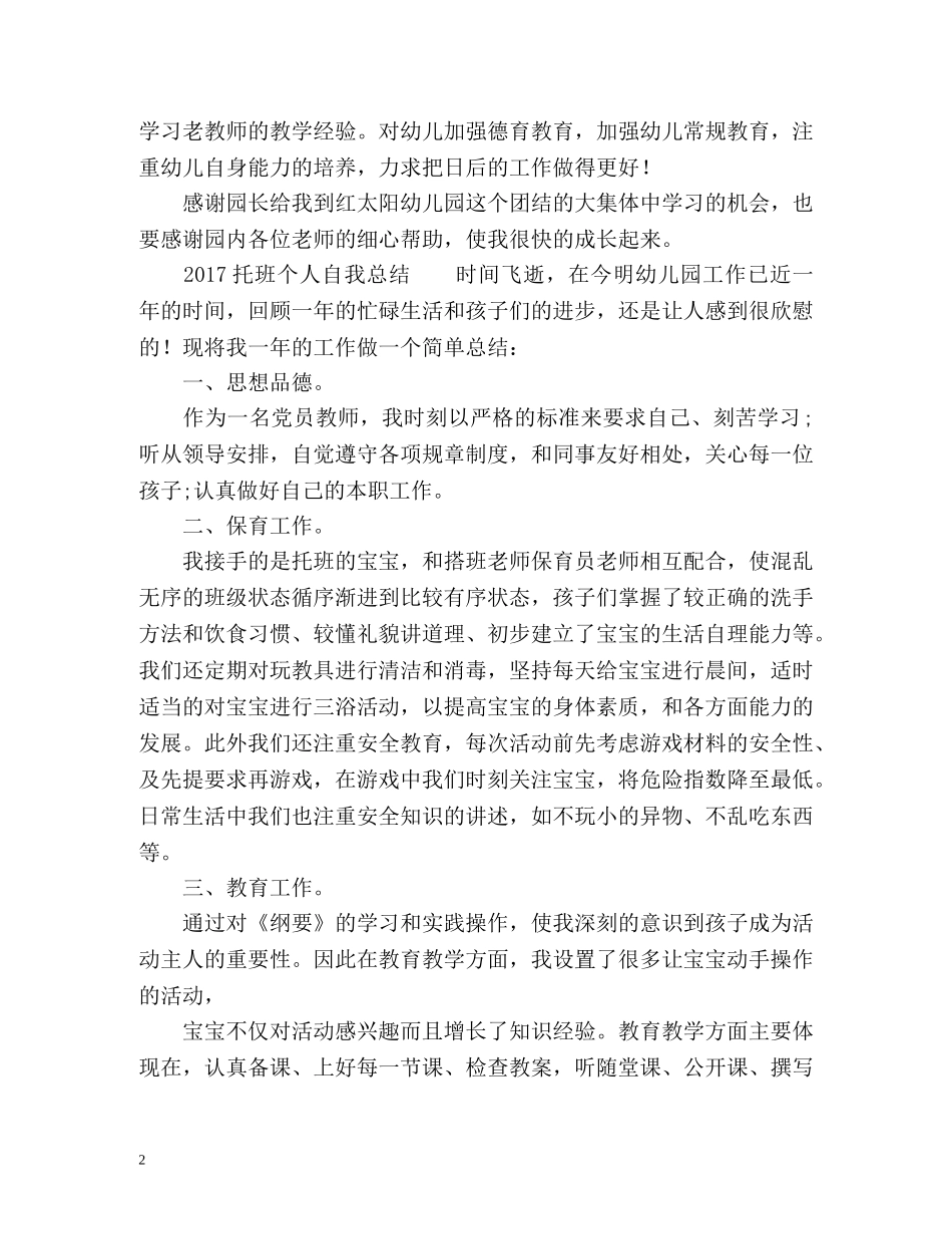 托班个人自我总结 _第2页