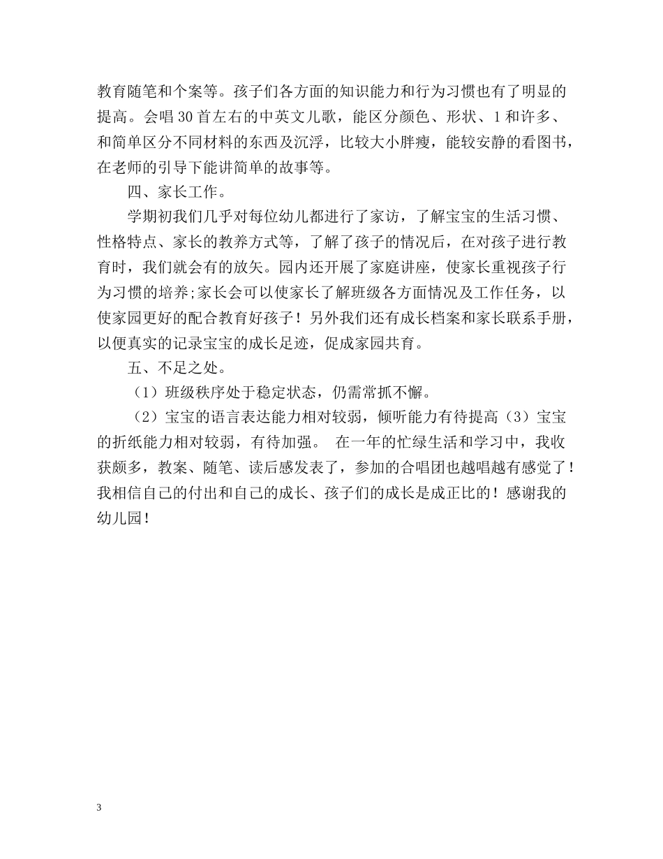 托班个人自我总结 _第3页