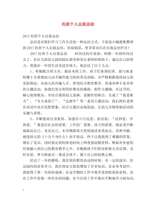 托班个人自我总结 