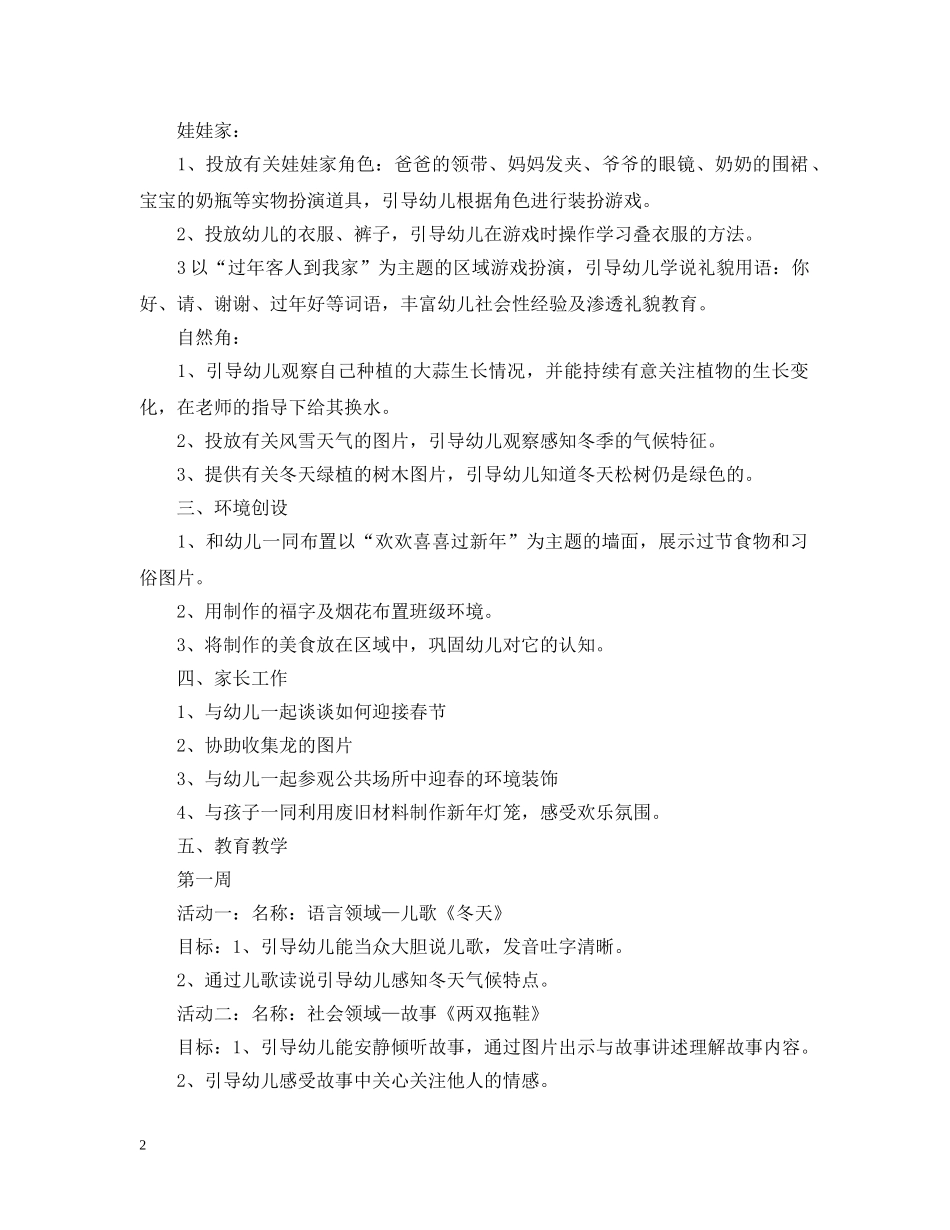 托班主题活动计划 _第2页