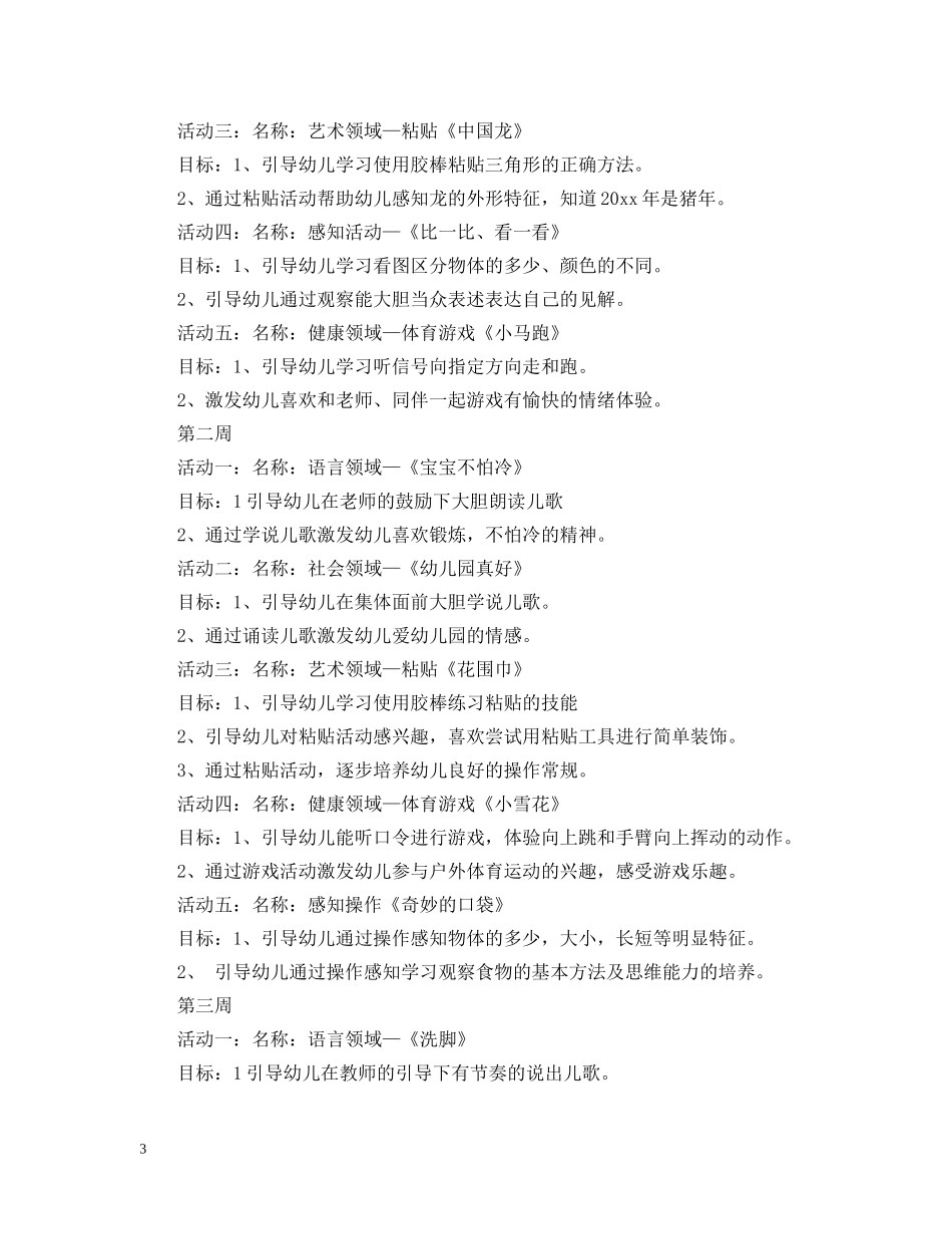 托班主题活动计划 _第3页