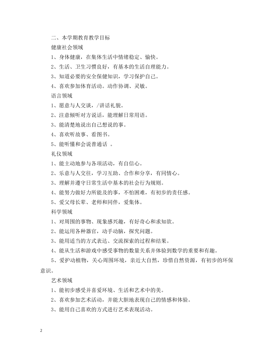 托班下学期计划 _第2页