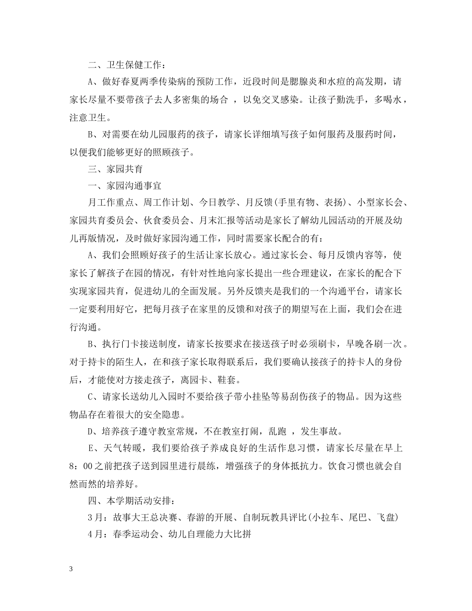 托班下学期计划 _第3页