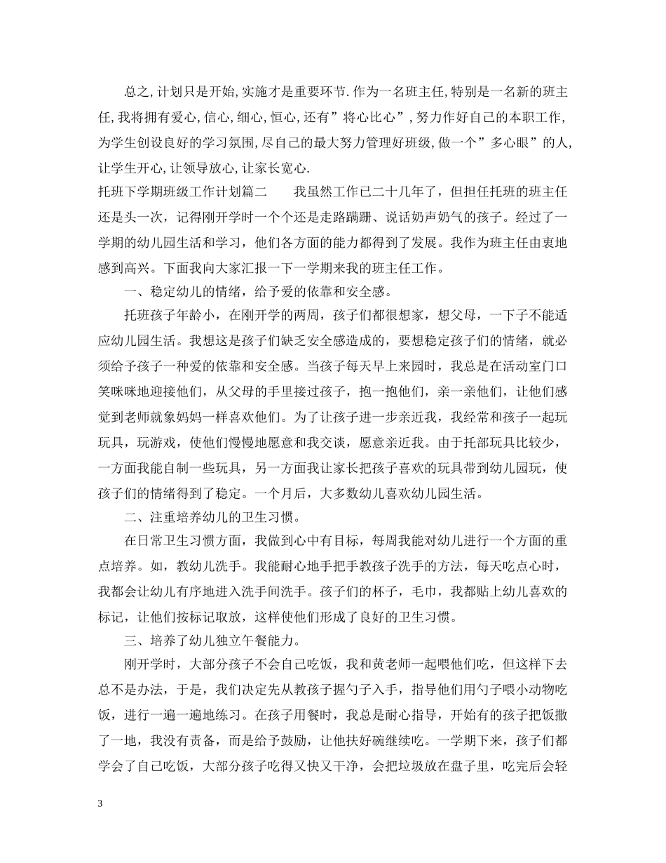 托班下学期班级工作计划 _第3页