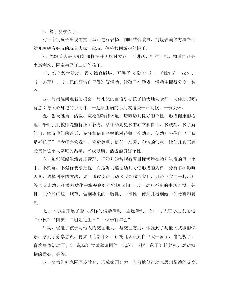 托班下学期德育计划范本 _第3页