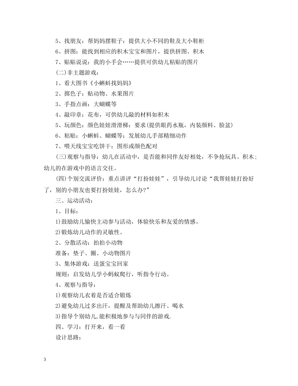 托班下午半日活动计划 _第3页