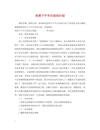 托班下午半日活动计划 