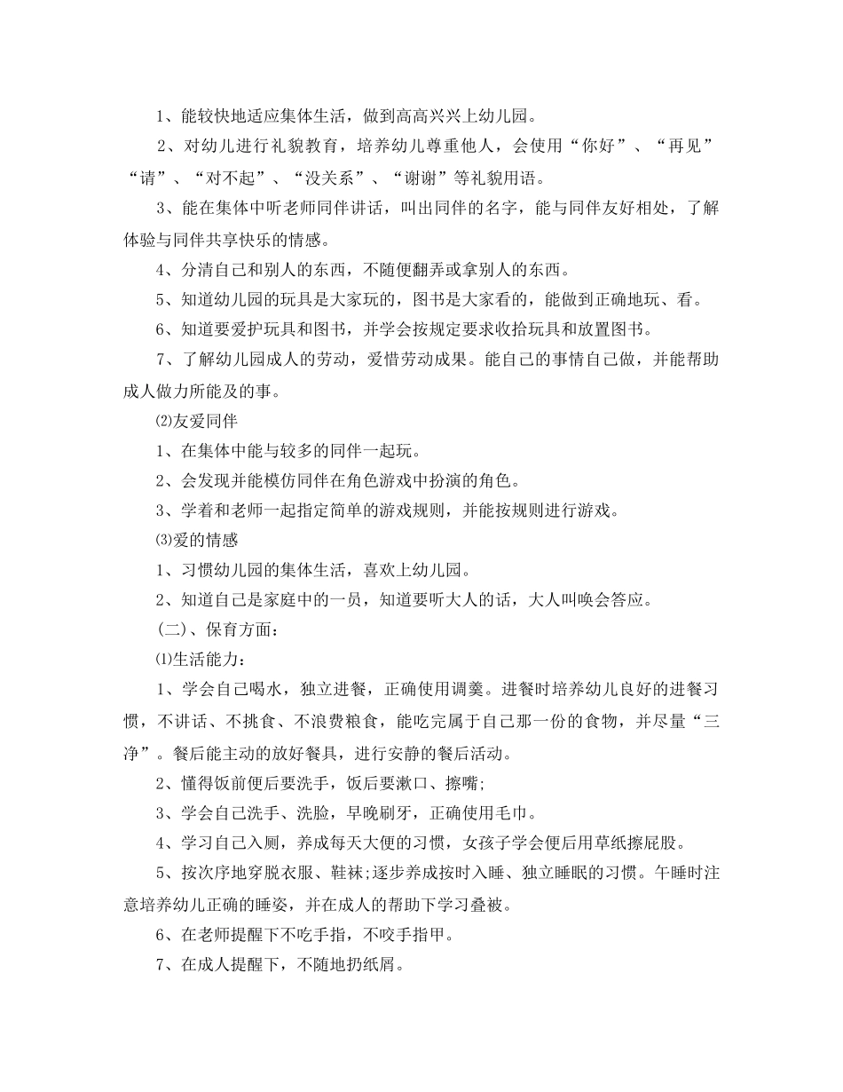 托班上学期班级计划表 _第2页