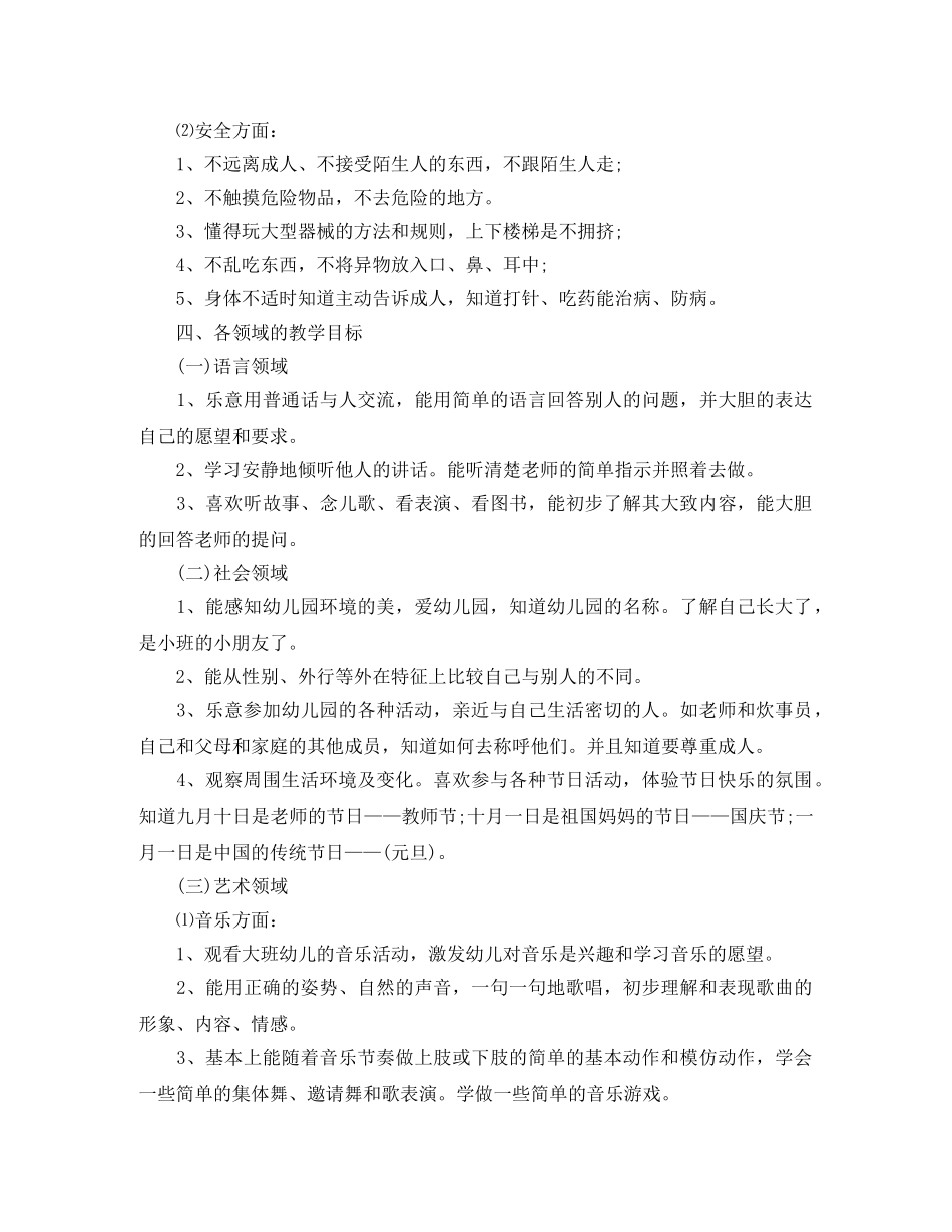 托班上学期班级计划表 _第3页