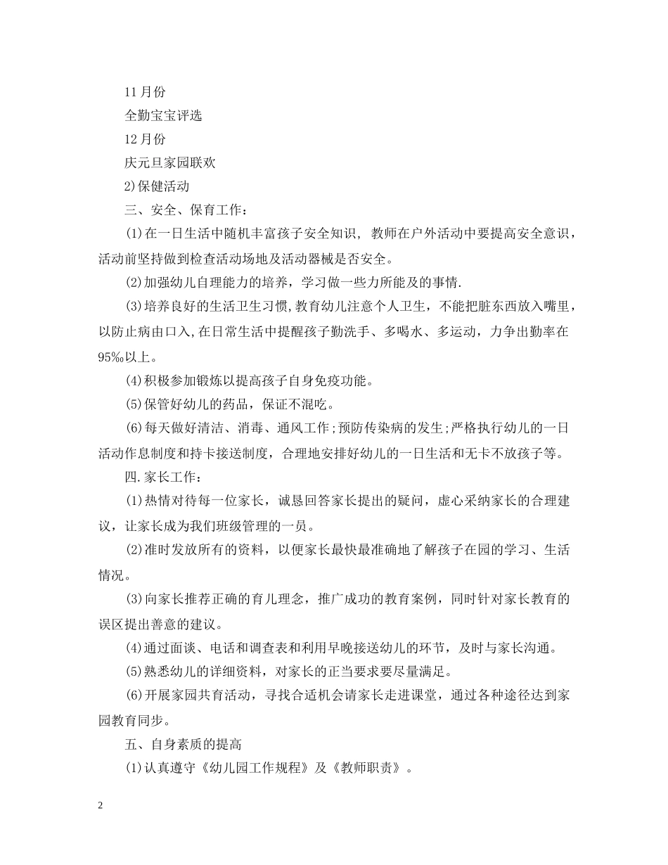 托班上学期班务计划 _第2页