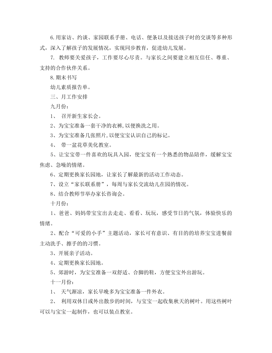 托班上学期家长工作计划 _第3页