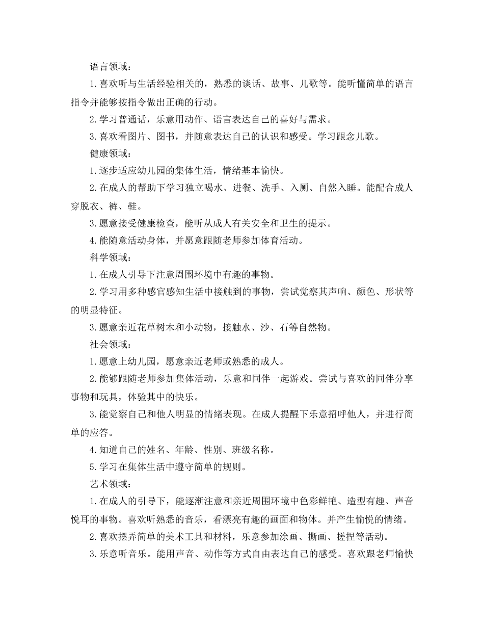 托班上学期学期计划 _第3页