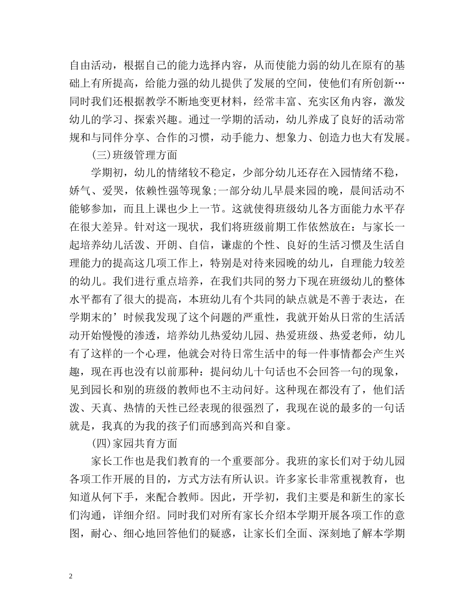托班上半年教学工作总结 _第2页