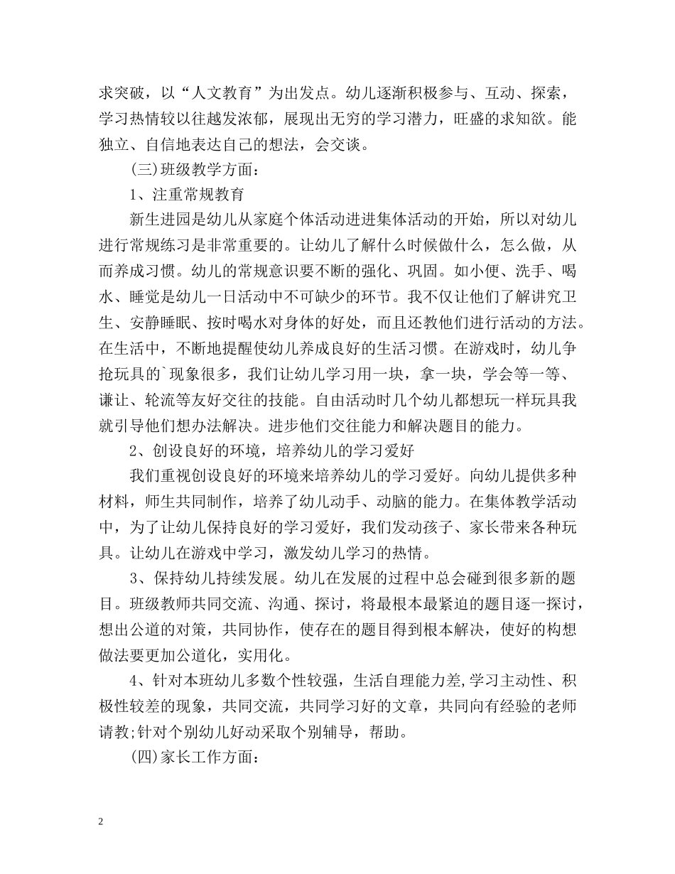 托儿所老师学期个人工作自我总结 _第2页