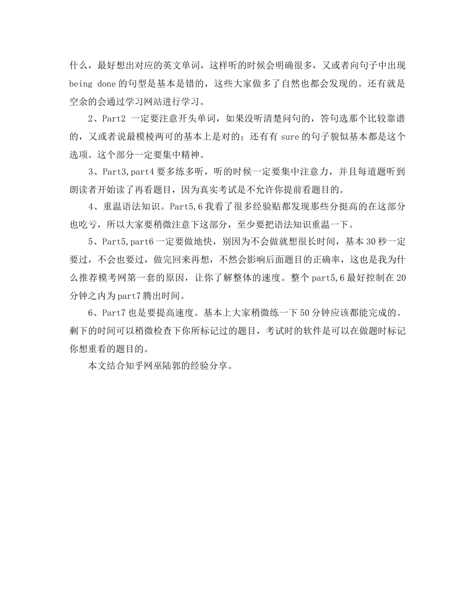 托业考试复习学习计划 _第2页