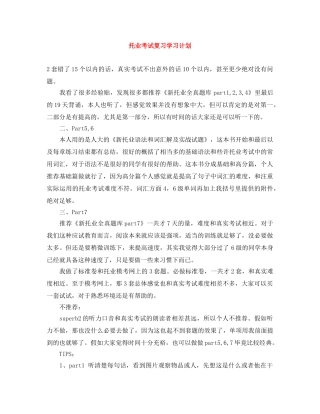托业考试复习学习计划 
