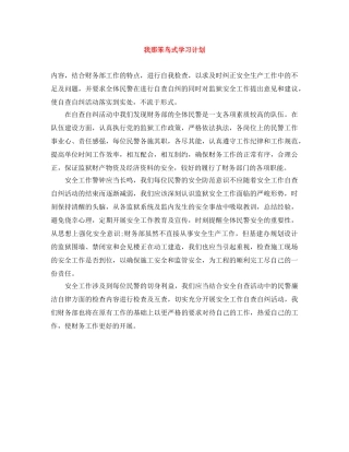 我那笨鸟式学习计划 
