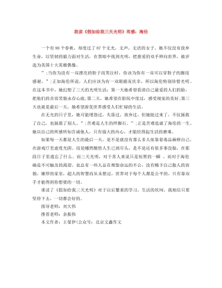 我读《假如给我三天光明》有感海伦 