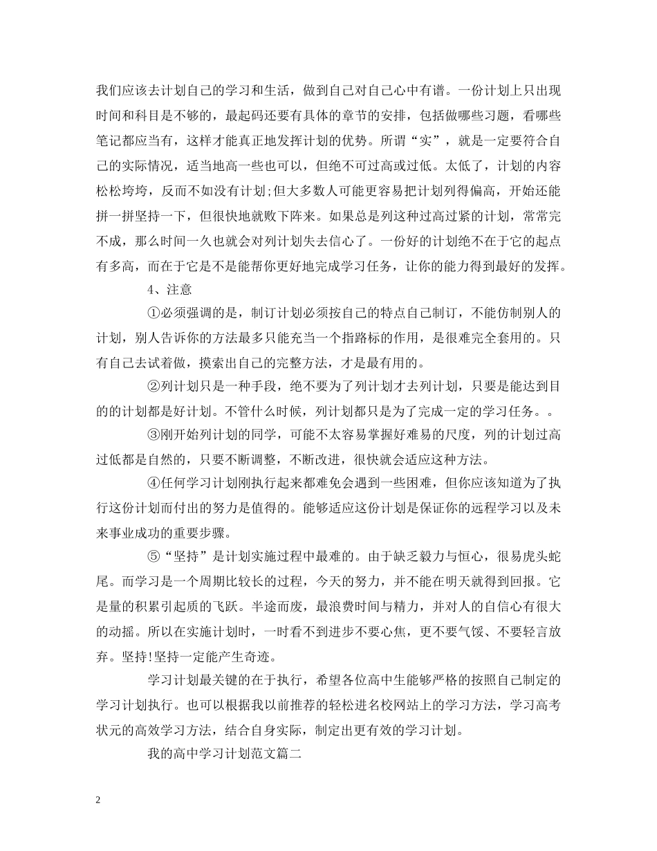 我的高习计划范文 _第2页