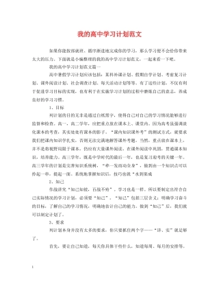 我的高习计划范文 