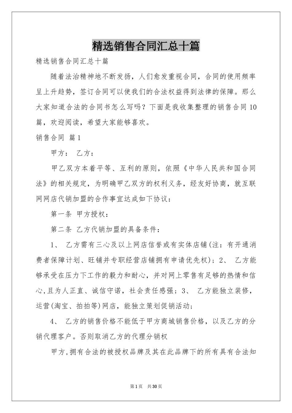 销售合同汇总十篇_第1页
