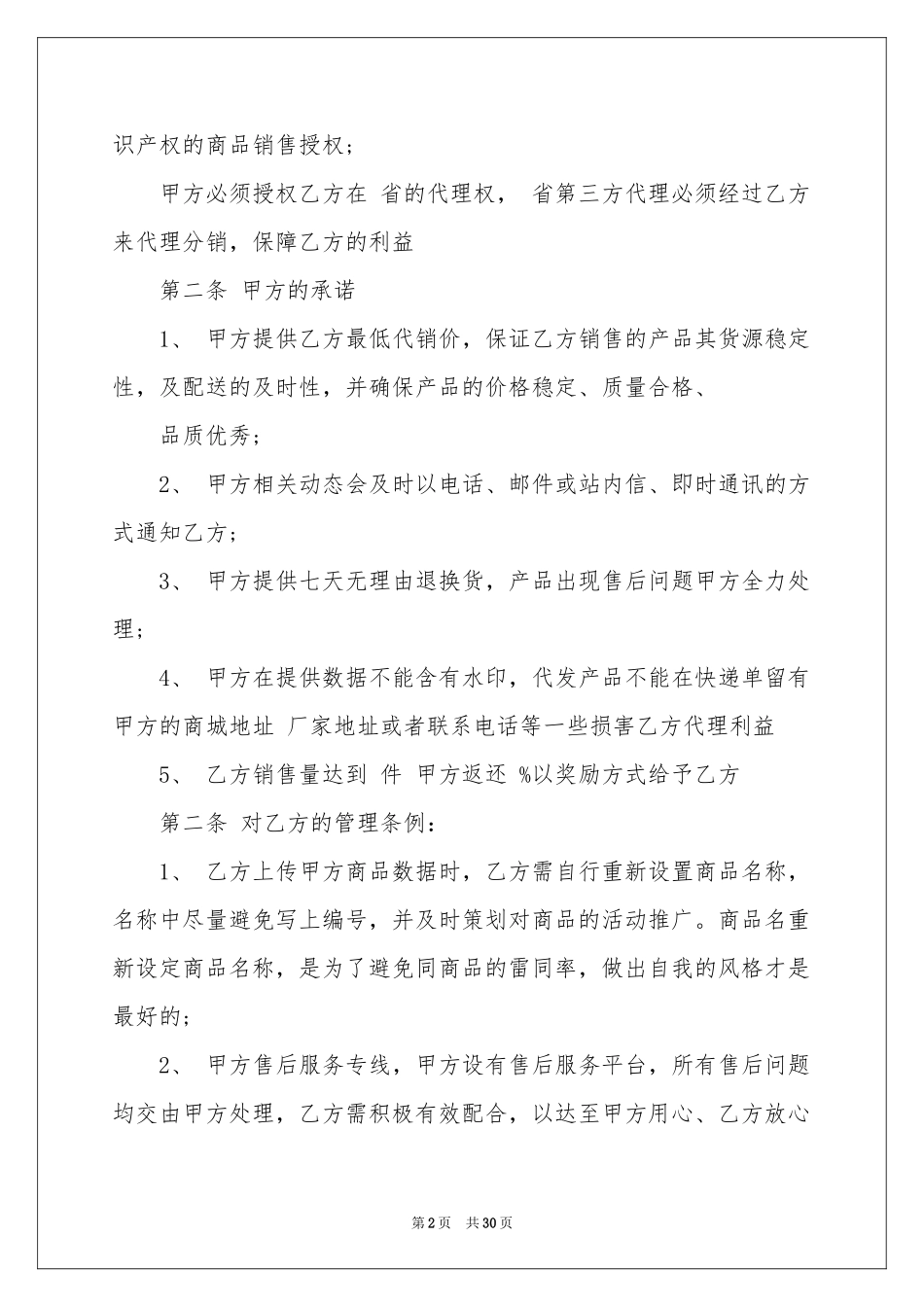 销售合同汇总十篇_第2页