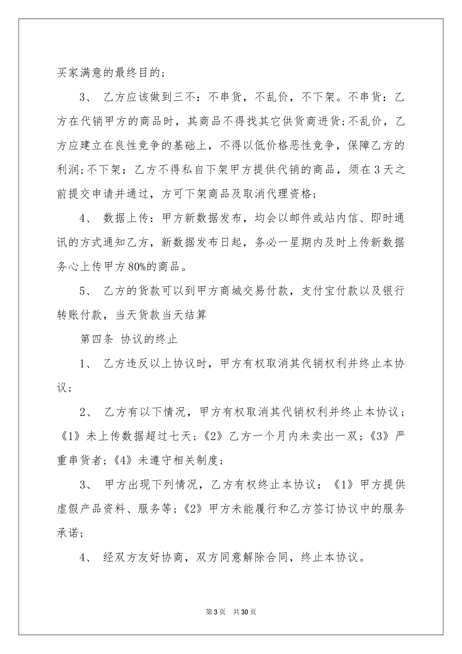 销售合同汇总十篇_第3页