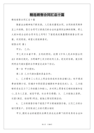销售合同汇总十篇