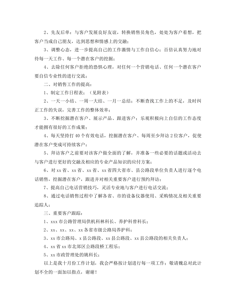 我的月度工作计划 _第2页