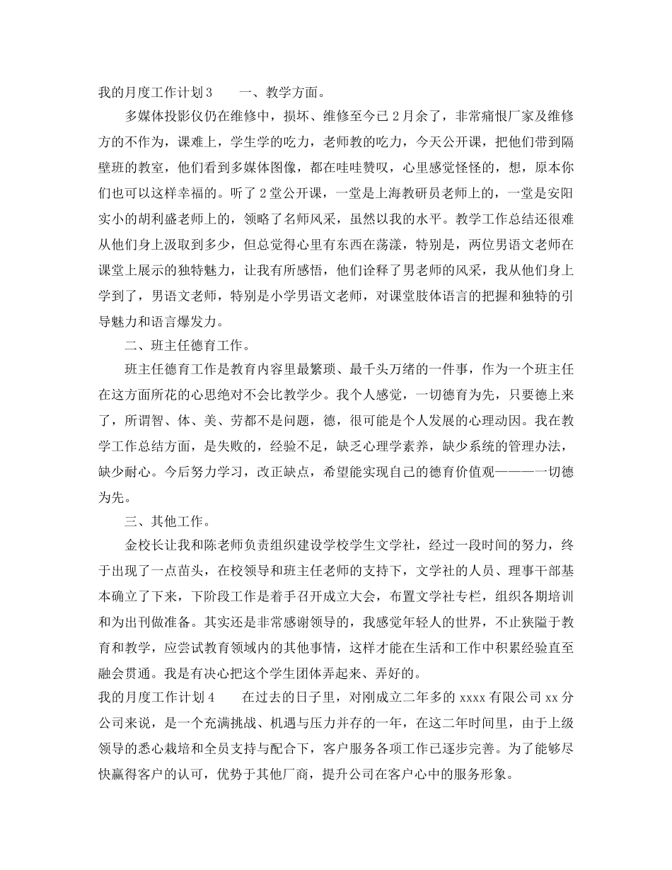 我的月度工作计划 _第3页