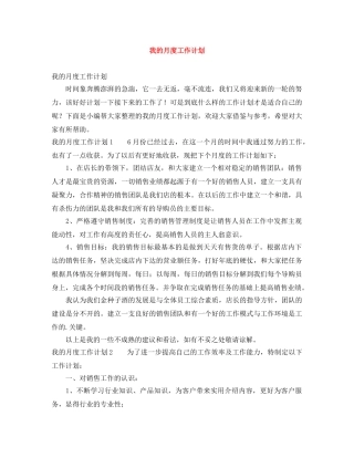 我的月度工作计划 