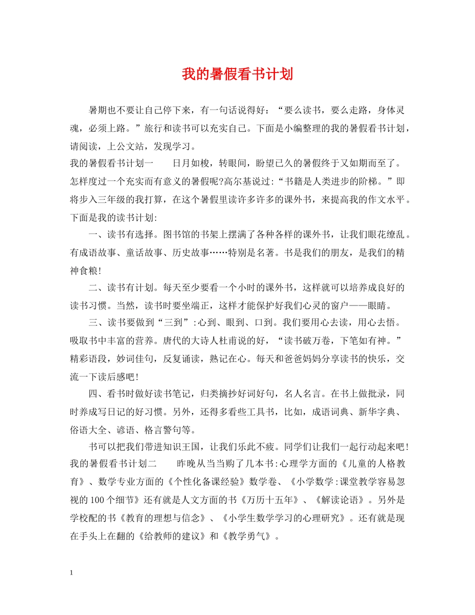 我的暑假看书计划 _第1页