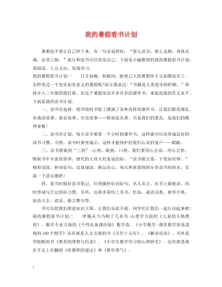 我的暑假看书计划 