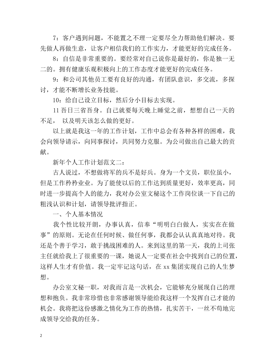 我的新年工作计划 _第2页