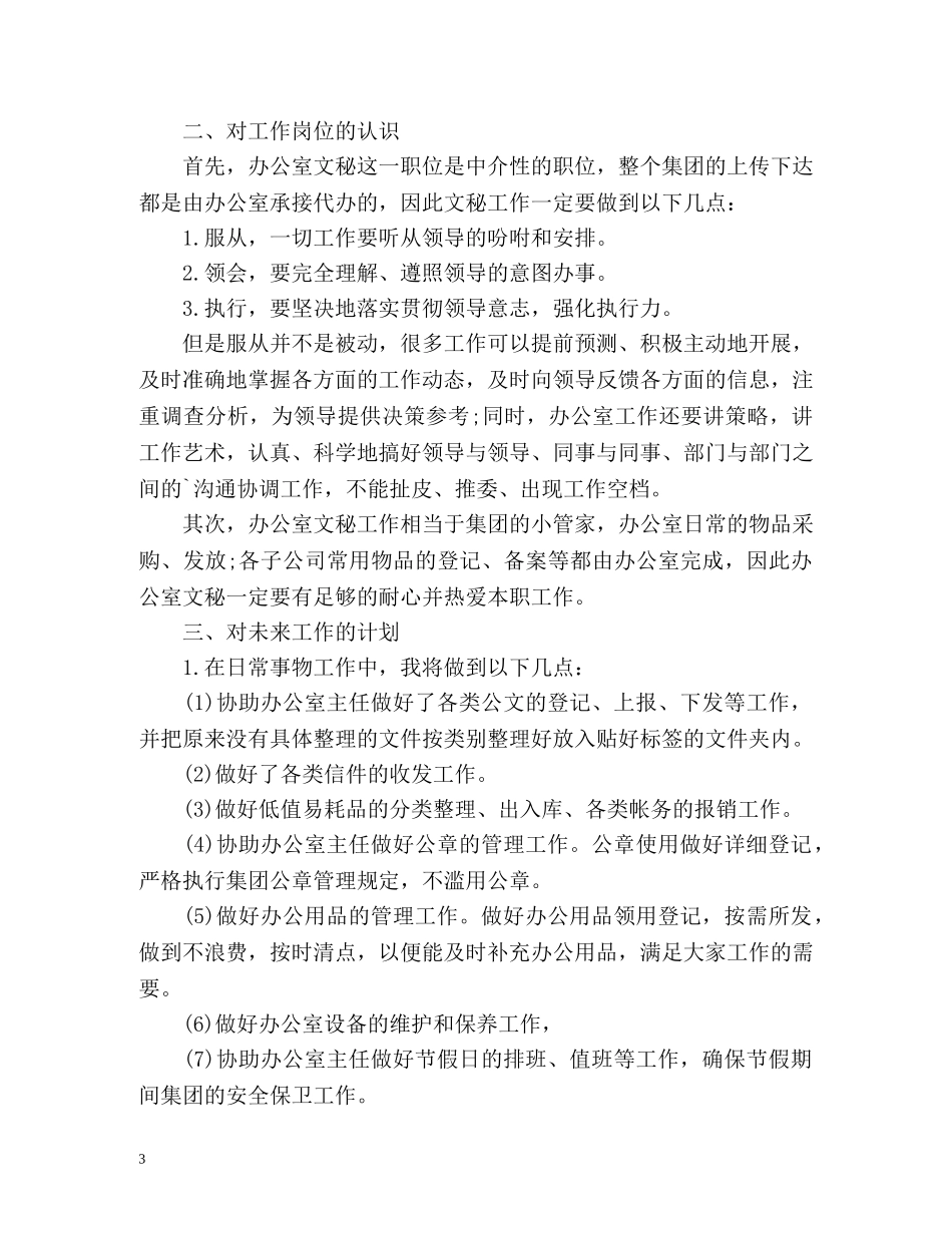 我的新年工作计划 _第3页