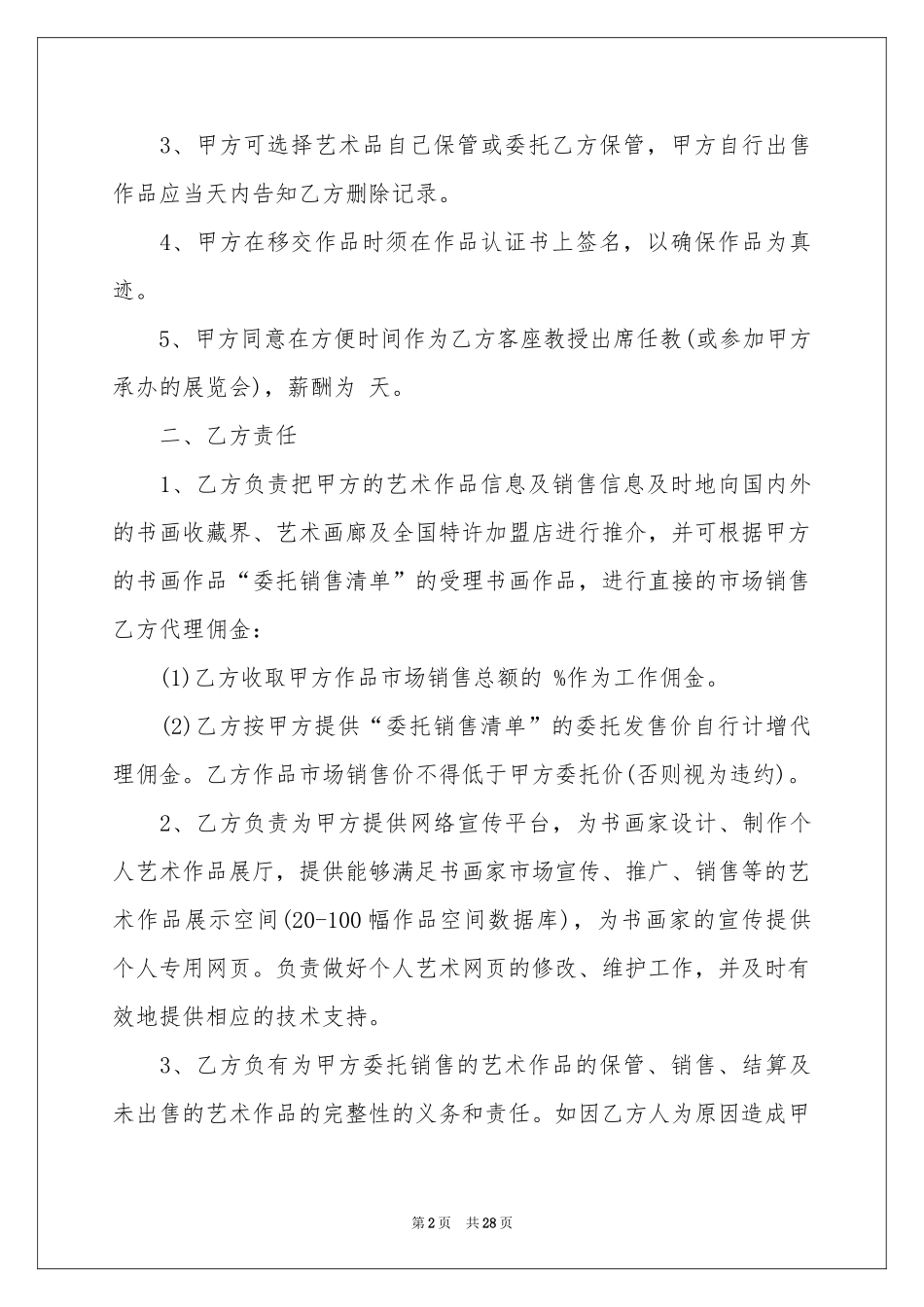 销售合同模板锦集十篇_第2页