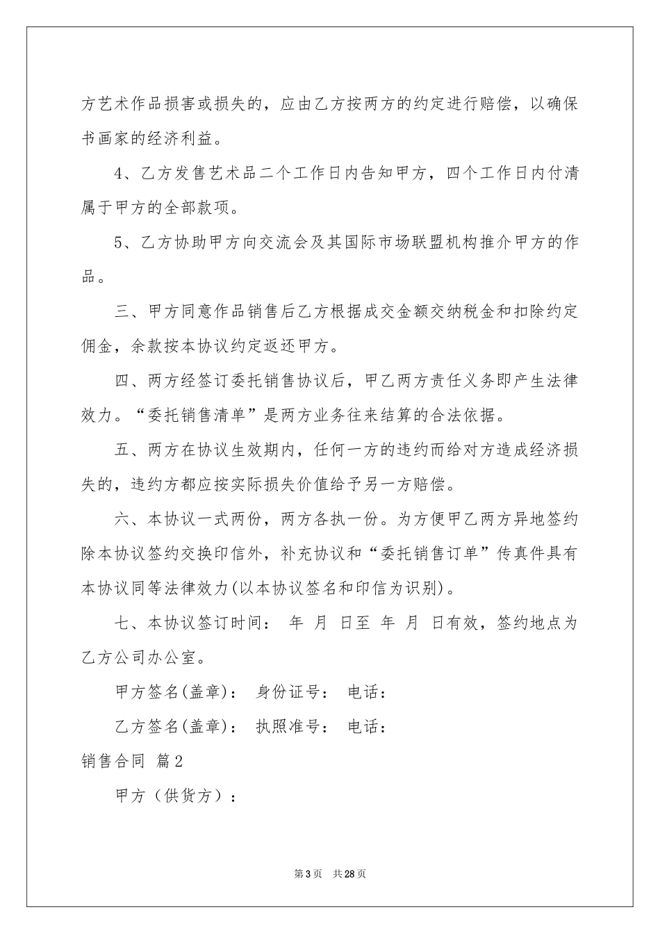 销售合同模板锦集十篇_第3页