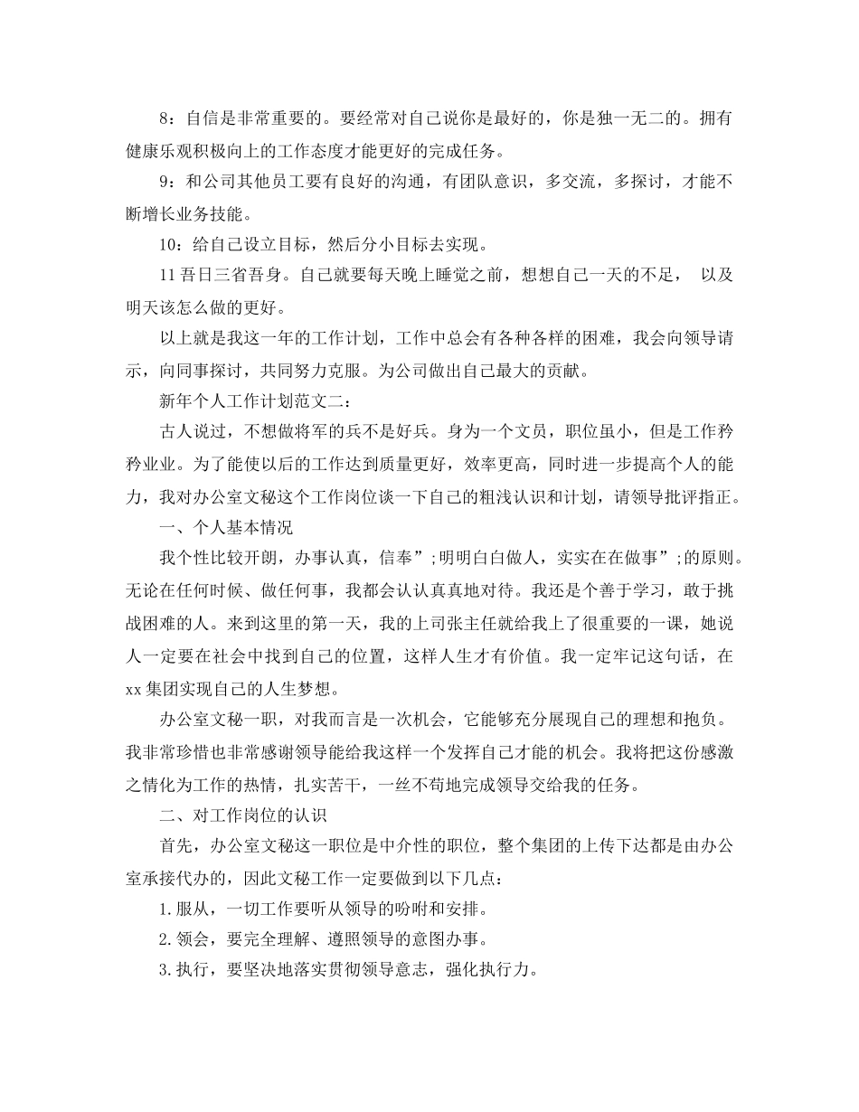 我的新年工作计划范文 _第2页