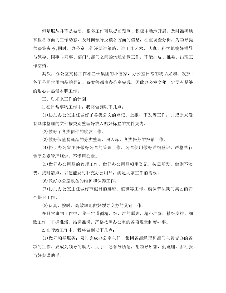 我的新年工作计划范文 _第3页