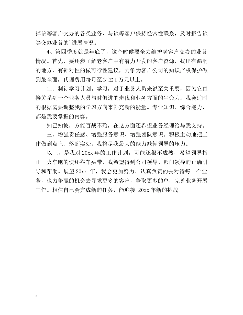 我的新年工作计划2 _第3页