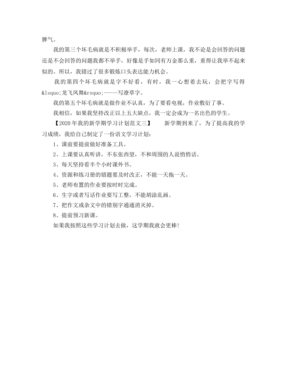 我的新学期2024年学习计划范文 _第2页